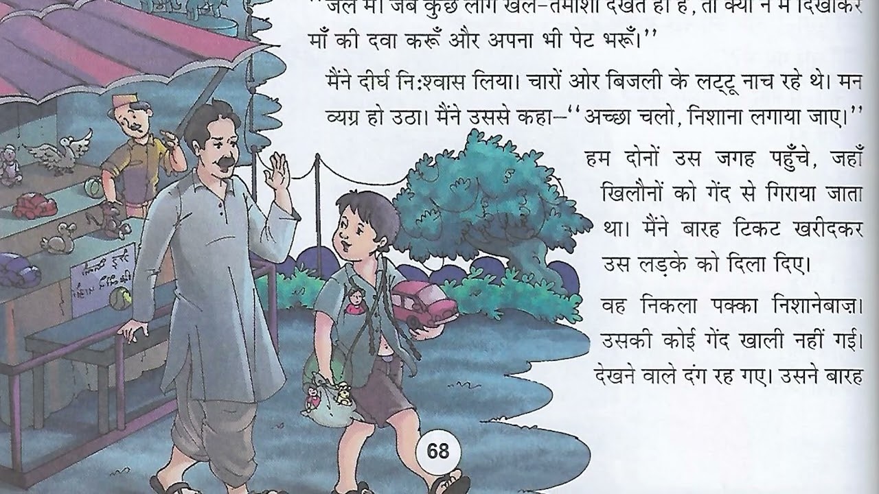 Chhota Jadugar | छोटा जादूगर Class 7 Ch 09 कक्षा-7 पाठ-9 सुनहरी धूप Sunehri Dhoop 7 - जयशंकर प्रसाद
