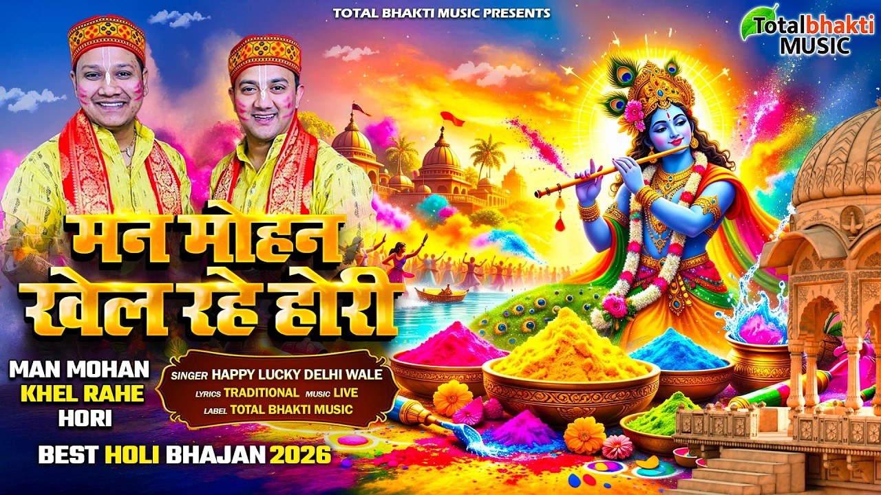 Man Mohan Khel Rahe Hori   Happy Lucky