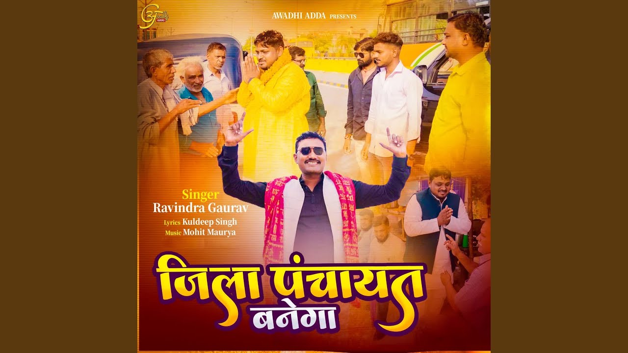 Jila Panchaayat Banega