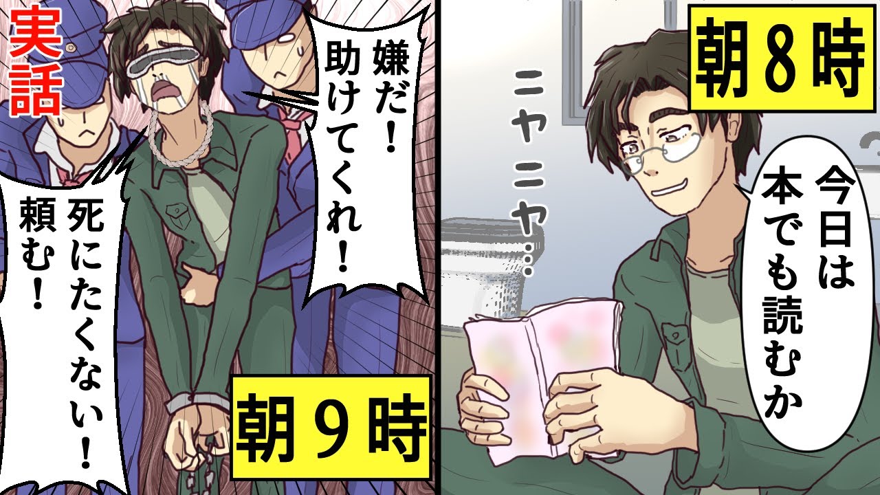 【実話】最後の晩餐は実はなかった。死刑執行が確定した死刑囚の朝を漫画にした【創作】