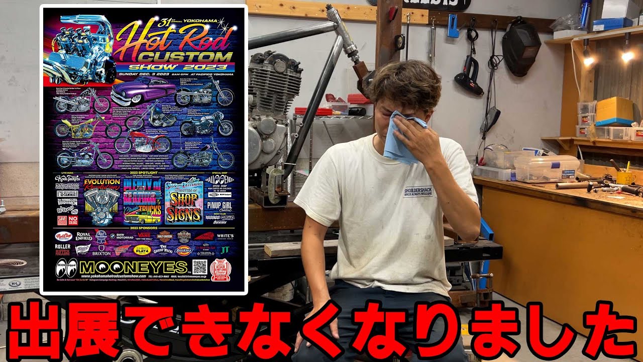 ホットロッドカスタムショーに出展できなくなりました