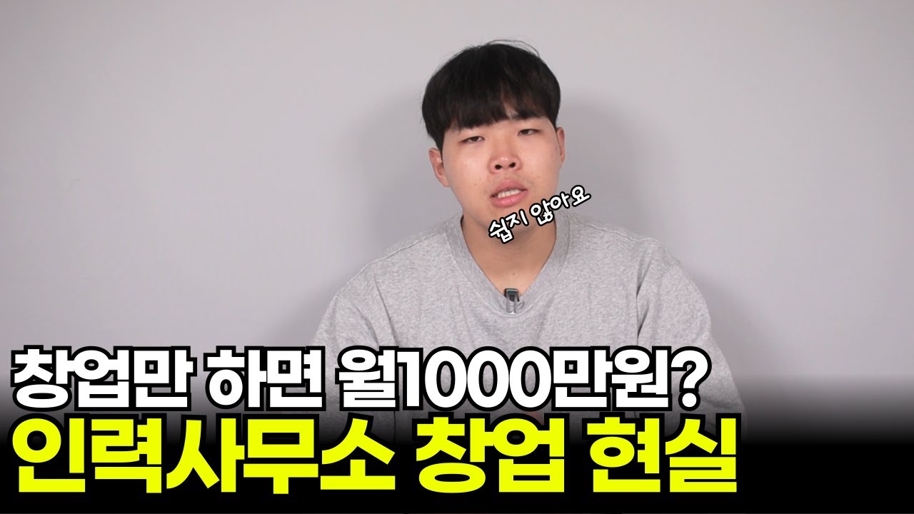 리스크 없는 창업, 인력사무소? 현실은 아닙니다.