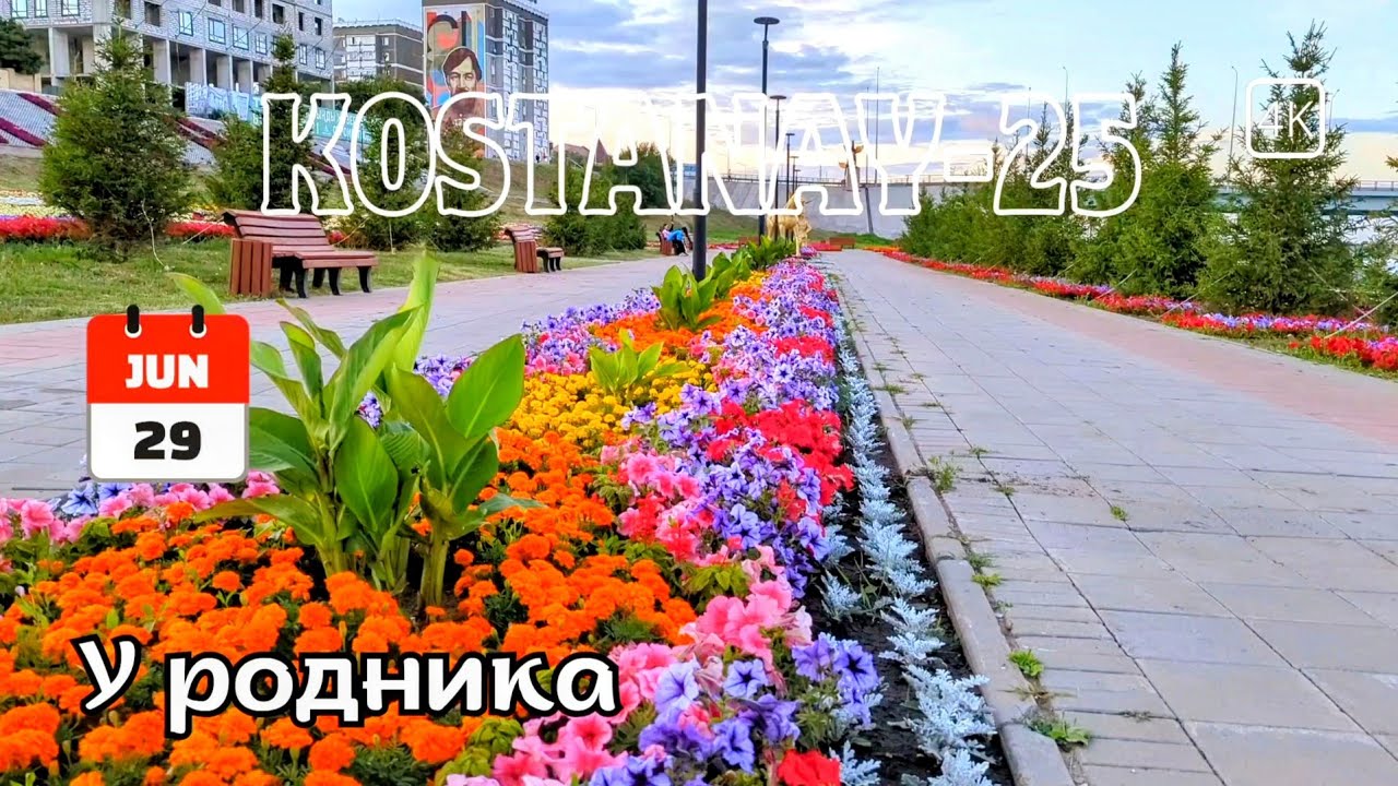 29 июн. Родник у Тобола: источник жизни или мистическое место в Костанае? #kazakhstan