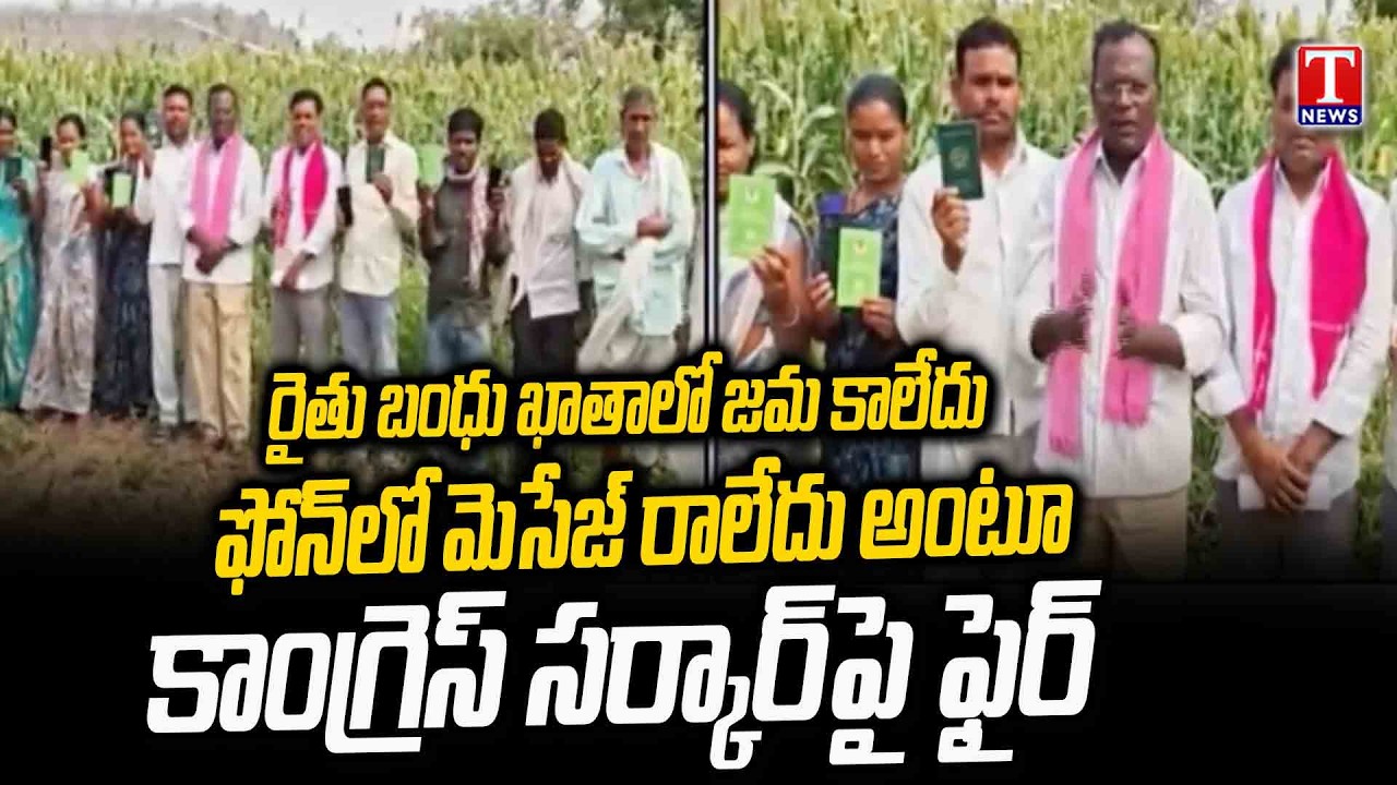 Adilabad Farmers Protest Against Congress Govt & Revanth Over Rythu Bandhu | T News