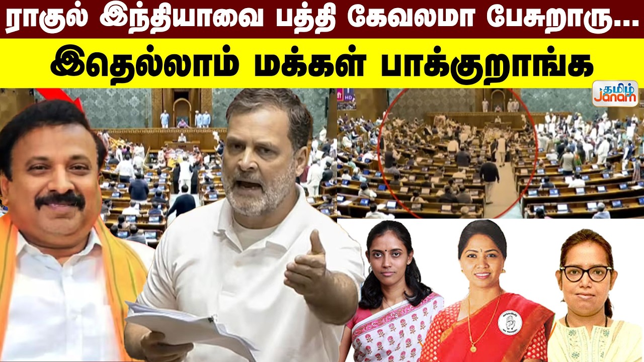 Modi | ராகுல் இந்தியாவை பத்தி கேவலமா பேசுறாரு... இதெல்லாம் மக்கள் பாக்குறாங்க... | Tamil Janam