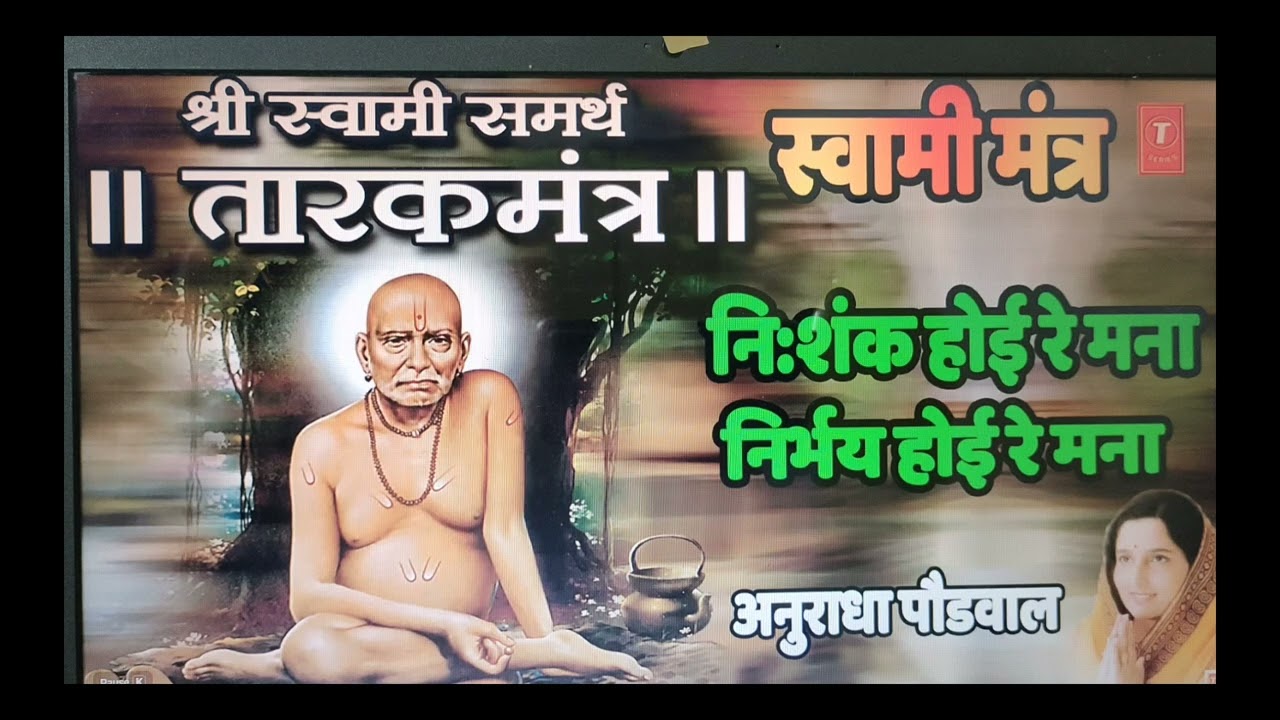 श्री स्वामी समर्थ # तारक मंत्र# # Nishank Hoi Re Mana # Shree Swami Samarth 
