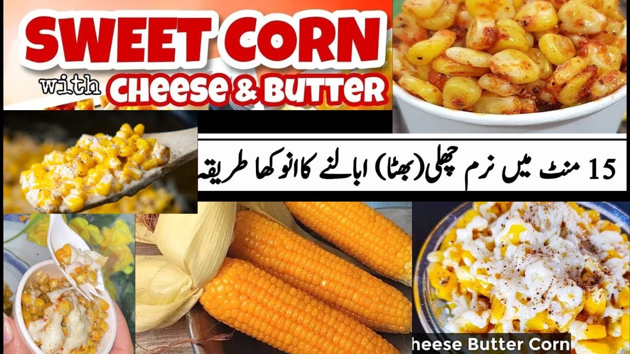Boil Corn With Masala Recipe/چھلیاں ابالنے کا  صحیح طریقہButter Cheese Corn Recipe/Steam Corn Recipe