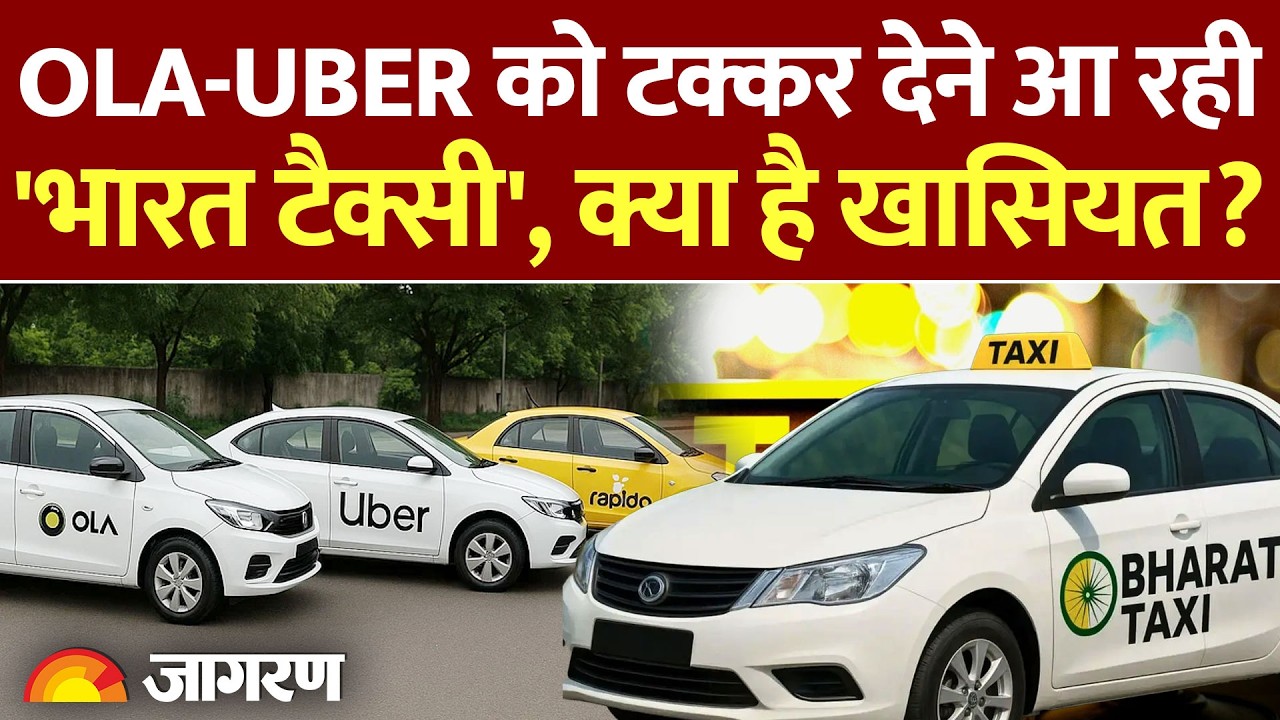 Bharat Taxi देगी Ola-Uber को टक्कर, क्या है खासियत? Cab Service Launch| Fare| Hindi News। Amit Shah