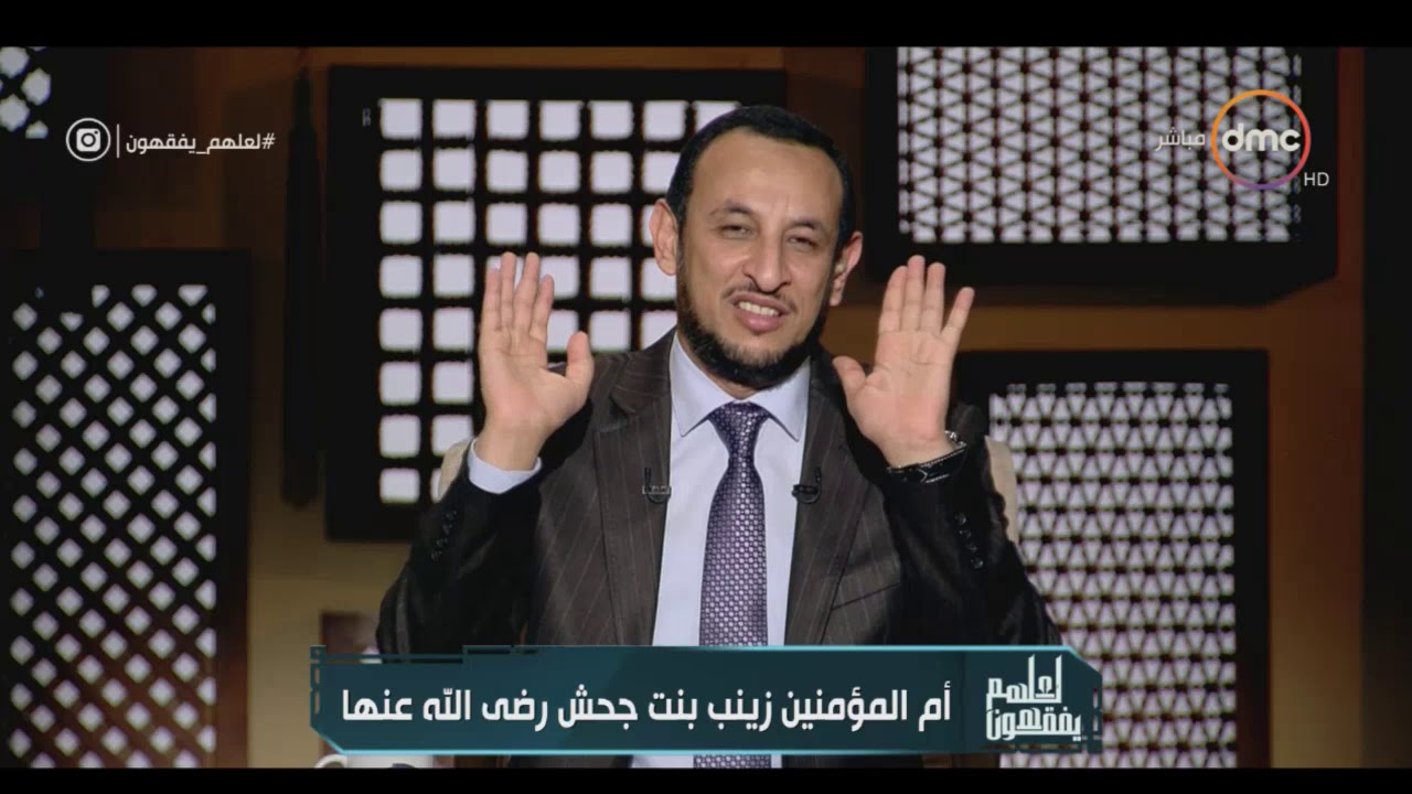 لعلهم يفقهون - قصة زواج النبي بالسيدة زينب بنت جحش