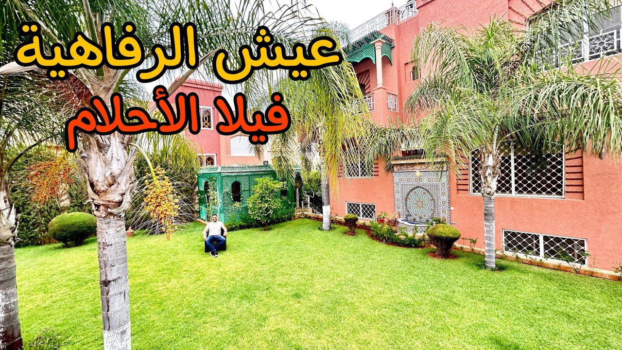 عُش الرفاهية فيلا الأحلام 😍 هاد الفيلا تجسد شخصية المرأة المغربية 🇲🇦 المبدعة 💪 فوسط مجمع سكني مغلق ⭐