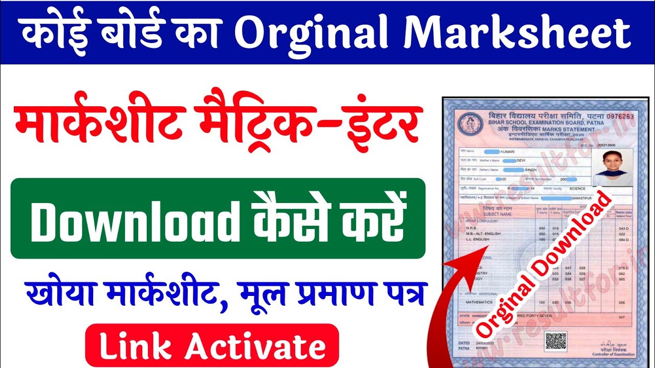 bseb new update orginal marksheet download kaise kare|original marksheet kaise download karen