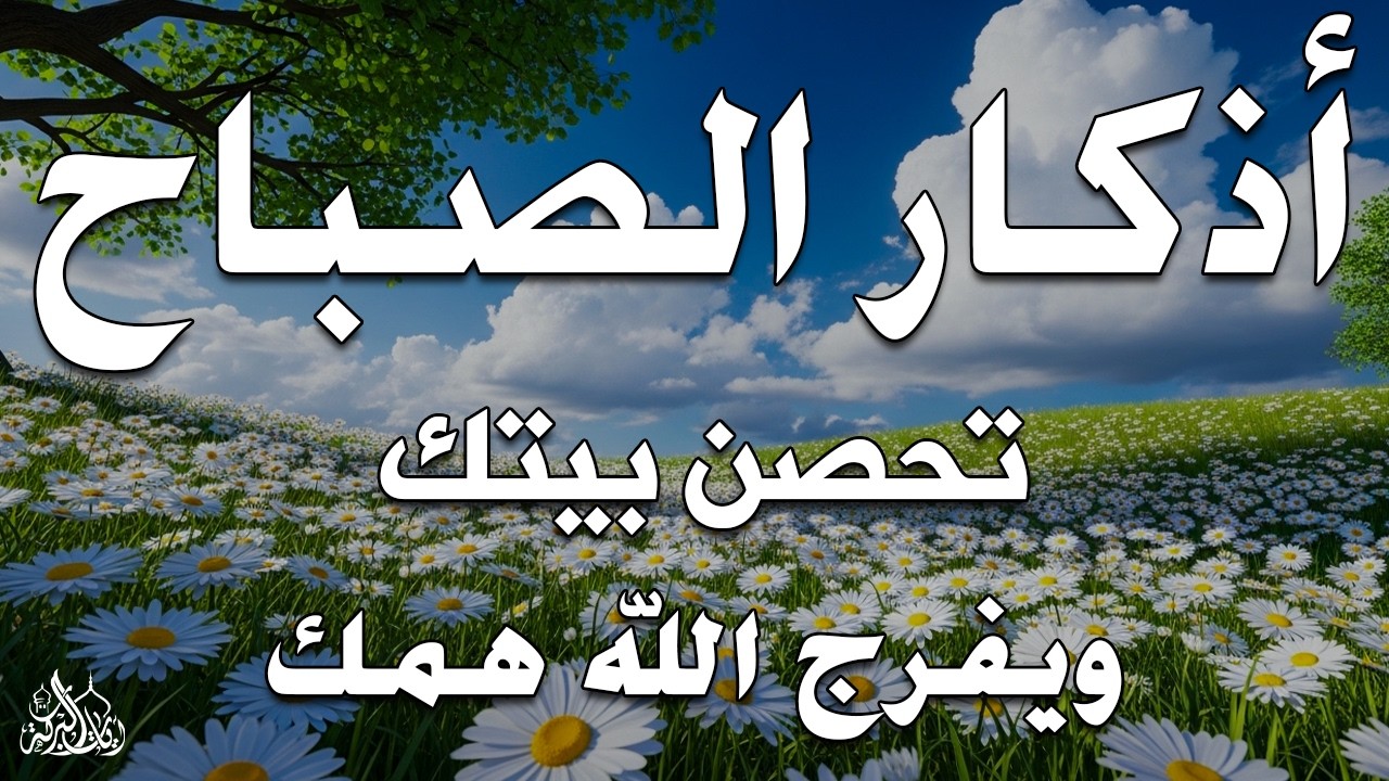 أذكار الصباح - راحة نفسية لا توصف بصوت القارئ علاء عقل | Morning Athkar - Dzkir Pagi by Alaa Aql