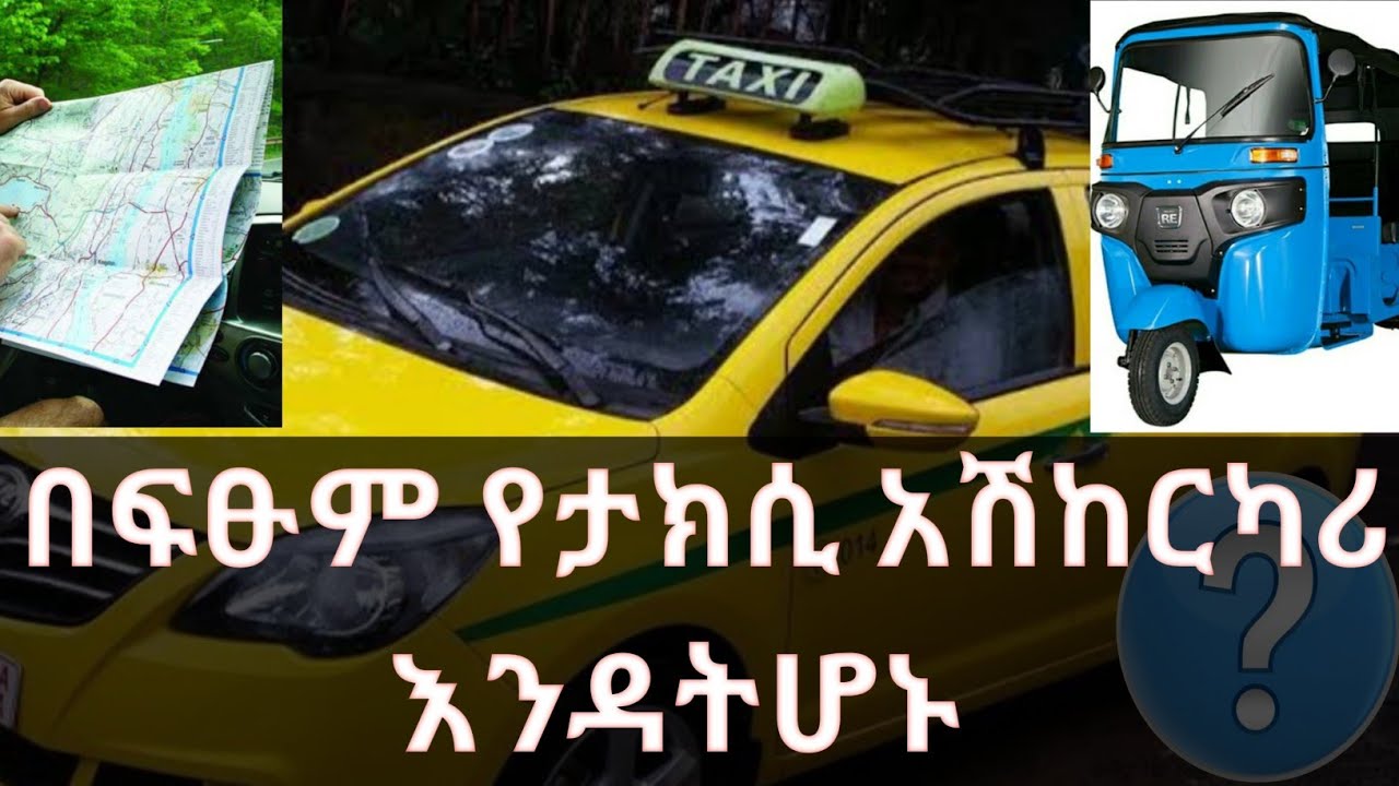 ይሄንን ሳታውቁ የታክሲ አሽከርካሪ እንዳትሆኑ//How to drive Taxi// caribu automotive// ethio automotive// Micki Aweke
