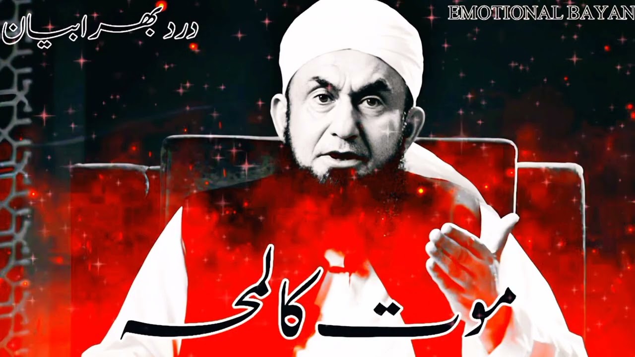 Maulana Tariq Jameel #foryou #bayan #viralvideo #viralvideo #india #pakistan #trending Bilal Speech 
