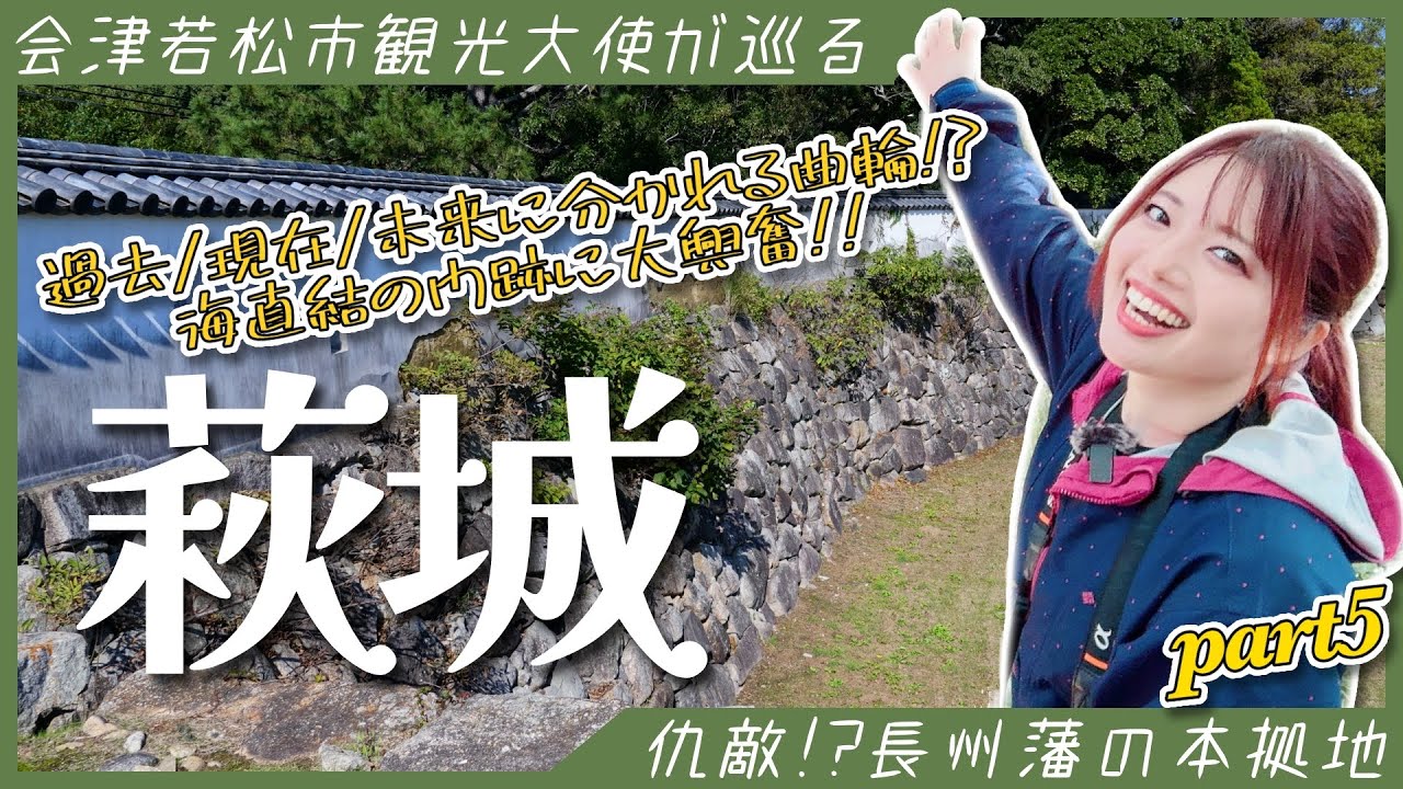 【萩城】過去現在未来で分かれる曲輪に海直結の門出現で大興奮！ #城  #女子旅 #旅行