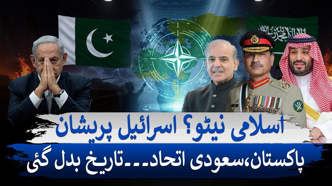 Pak, Saudi Arabia’s Historic Defense Pact: Game-Changer for Global Security | Israel in Trouble