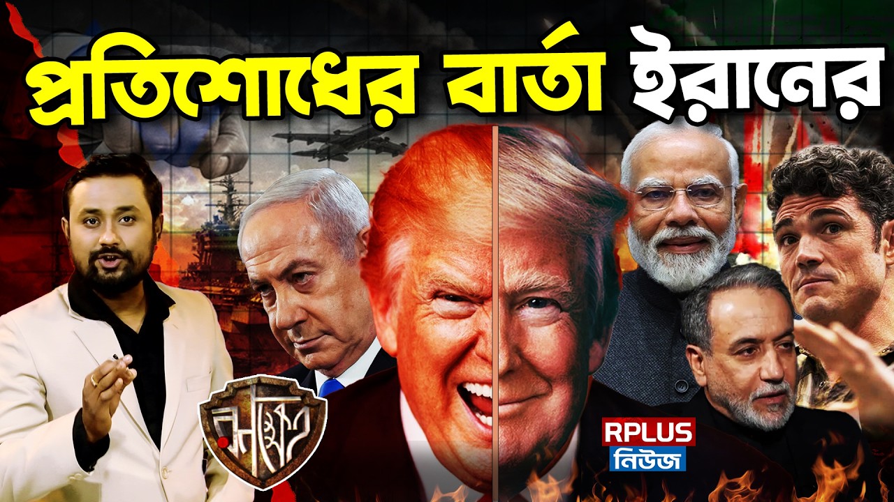 USA's Dual Stance: ইরানের ভয়ানক বার্তা | ভারতকে টার্গেট? ডাবল গেম খেলতে গিয়ে বিপাকে ট্রাম্প |Us Iran