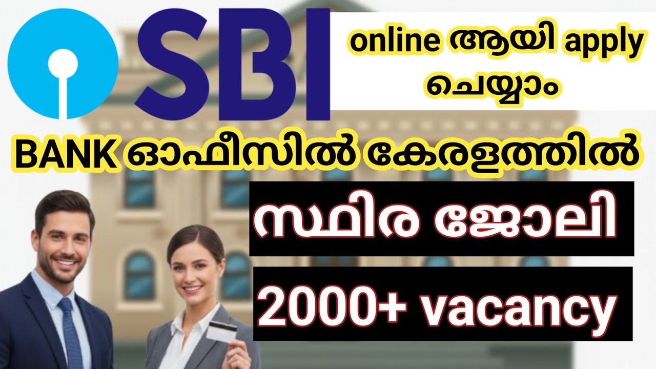 SBI ബാങ്കിൽ ഓഫീസറാകാം! | SBI CBO Recruitment 2026 Malayalam | 2273 Vacancies