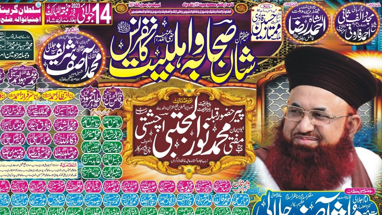LIVE | Shan e Sahaba O Ahle Bait | Hafizabad | Dr Ashraf Asif Jalali