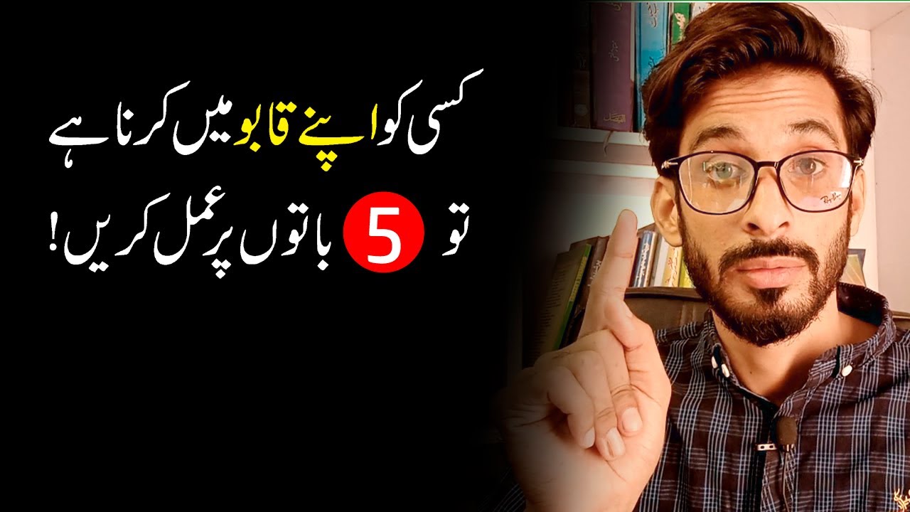 Kisi ko Apny Qabo Main Kesy Karen |Psychological tips for Life |Ak Arain