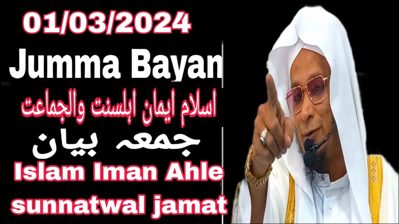 Islam Iman Ahle Sunnat Wal Jamat | Moulana PM Muzzammil sab DB #moulanapmmuzzammilofficial #jumma