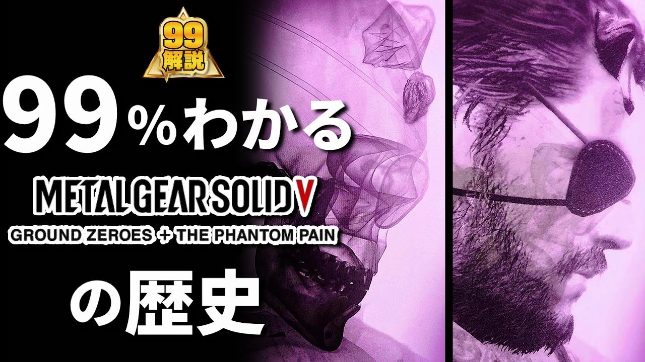 【MGSV】ヴェノムとビッグボスのストーリー解説【メタルギアソリッド5】