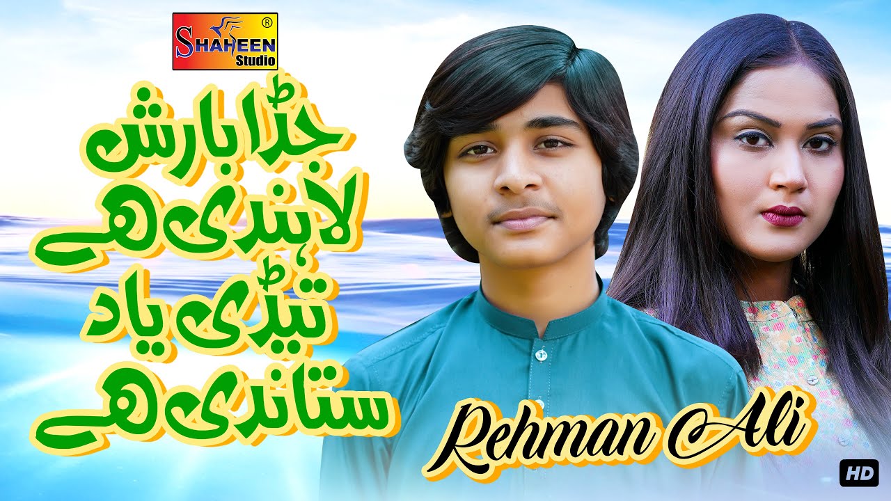 Jadan Barish Lahndi Hy Tedi Yaad Standi Hy | Rehman Ali | ( Official Video ) | Shaheen Studio