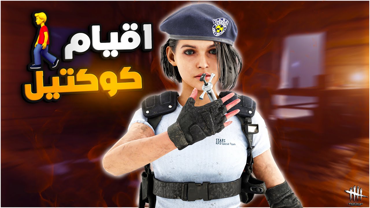 ديد باي داي لايت |  Dead by Daylight | البعرصي اعتزل رسمي 😁🏃🏻‍♂️