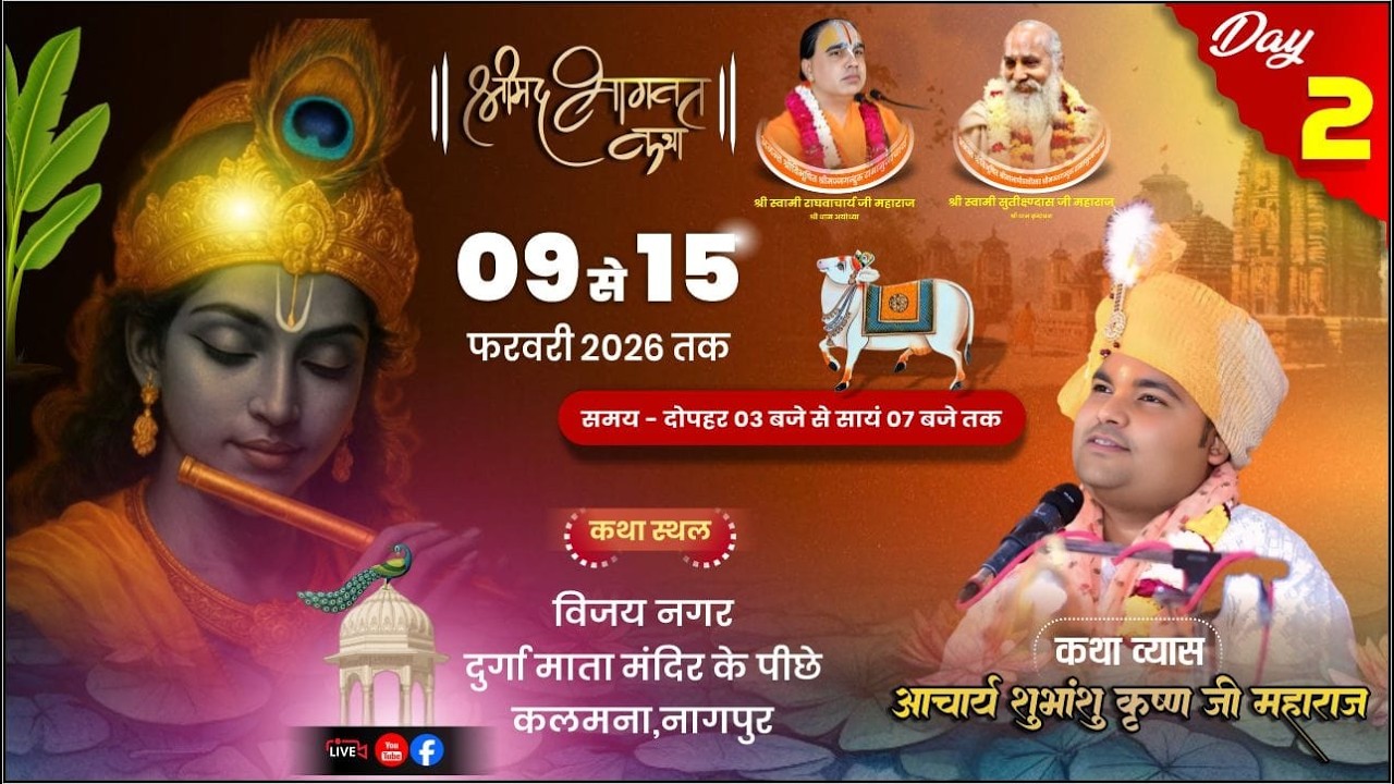 LIVE🔴 DAY 02 !! Shrimad Bhagwat Katha !! Shubhasnshu Krishan Ji Maharaj !! Nagpur maharashtra