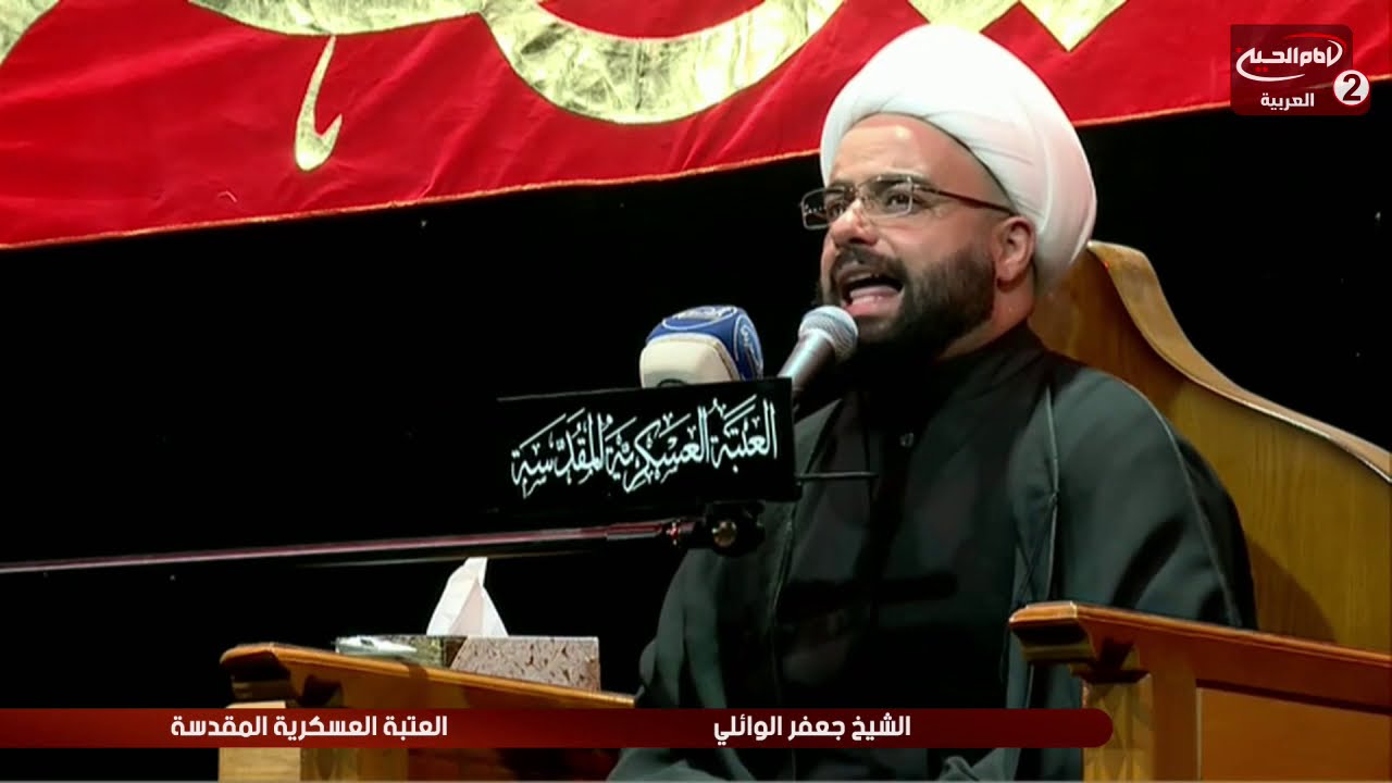 سلسلة محاضرات(3): هجرة الامام الحسن العسكري عليه السلام من المدينة الى سامراء،الشيخ جعفر الوائلي