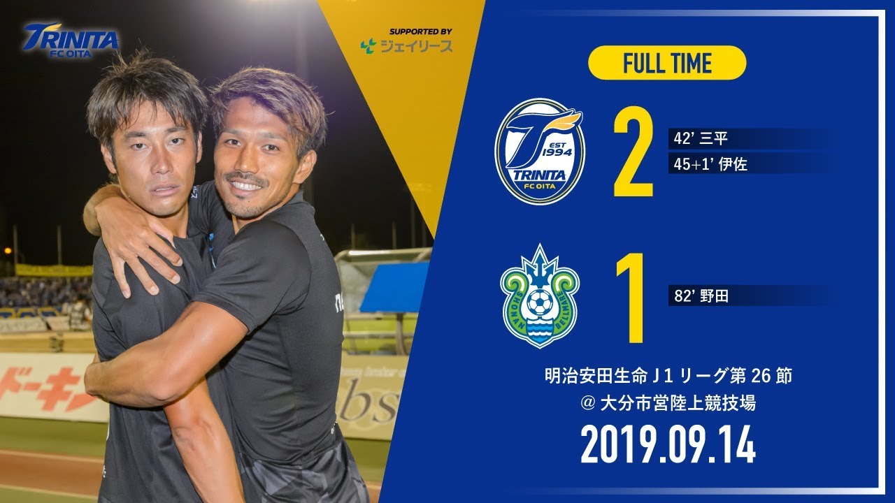 【ハイライト】2019明治安田生命J1リーグ第26節 大分トリニータ vs 湘南ベルマーレ