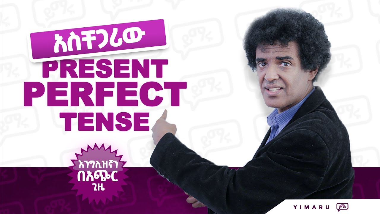 (042) በጣም አስቸጋሪው PRESENT 