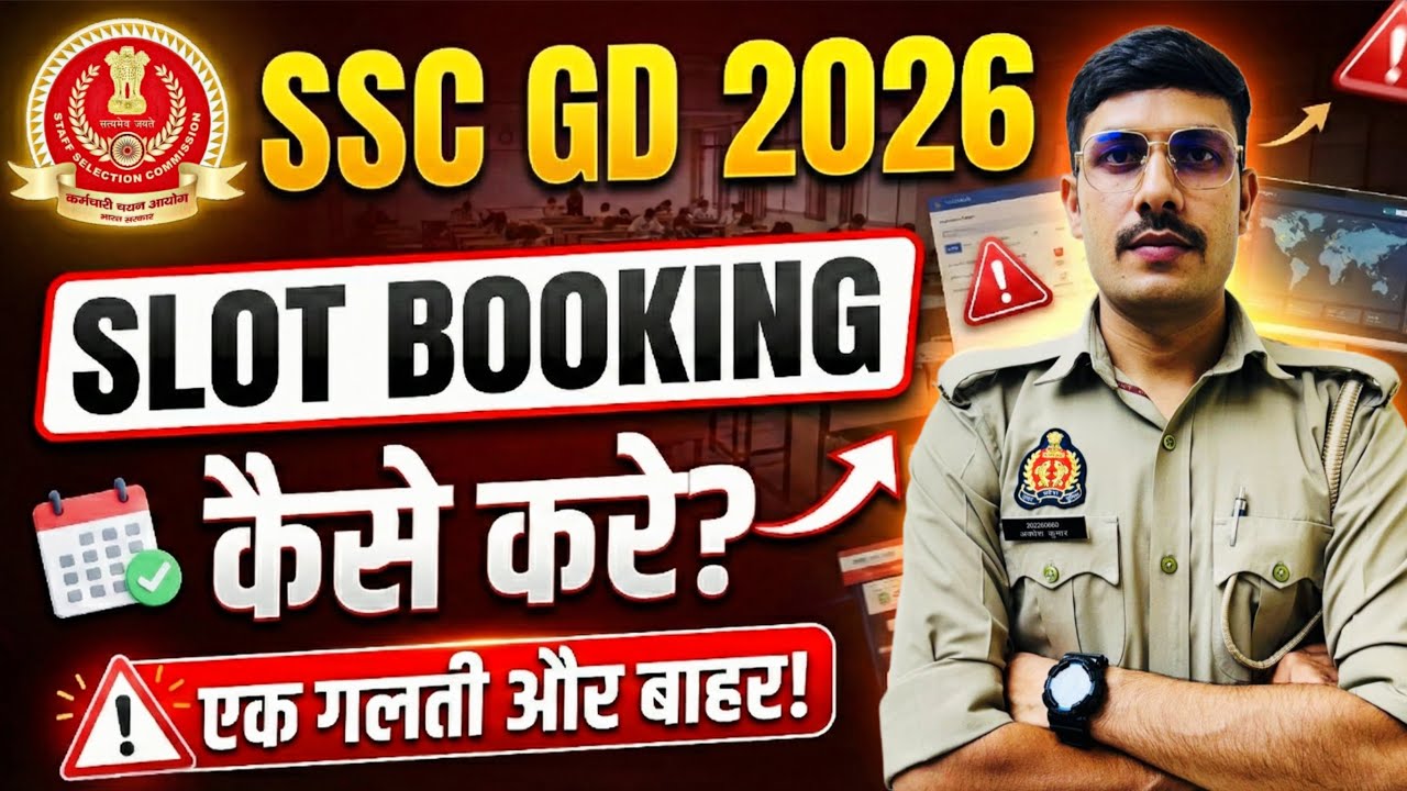 SSC GD 2026 Slot Booking ये गलती की तो नहीं आयेगा Admit Card! SSC GD Slot Booking Kaise kare 2025