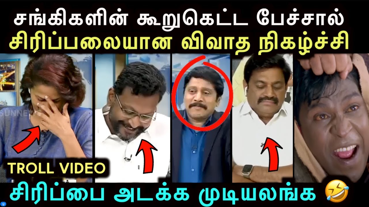 சிரிப்பலையான விவாத நிகழ்ச்சி | KELVIKALAM DEBATE TROLL | ARAMENTAL