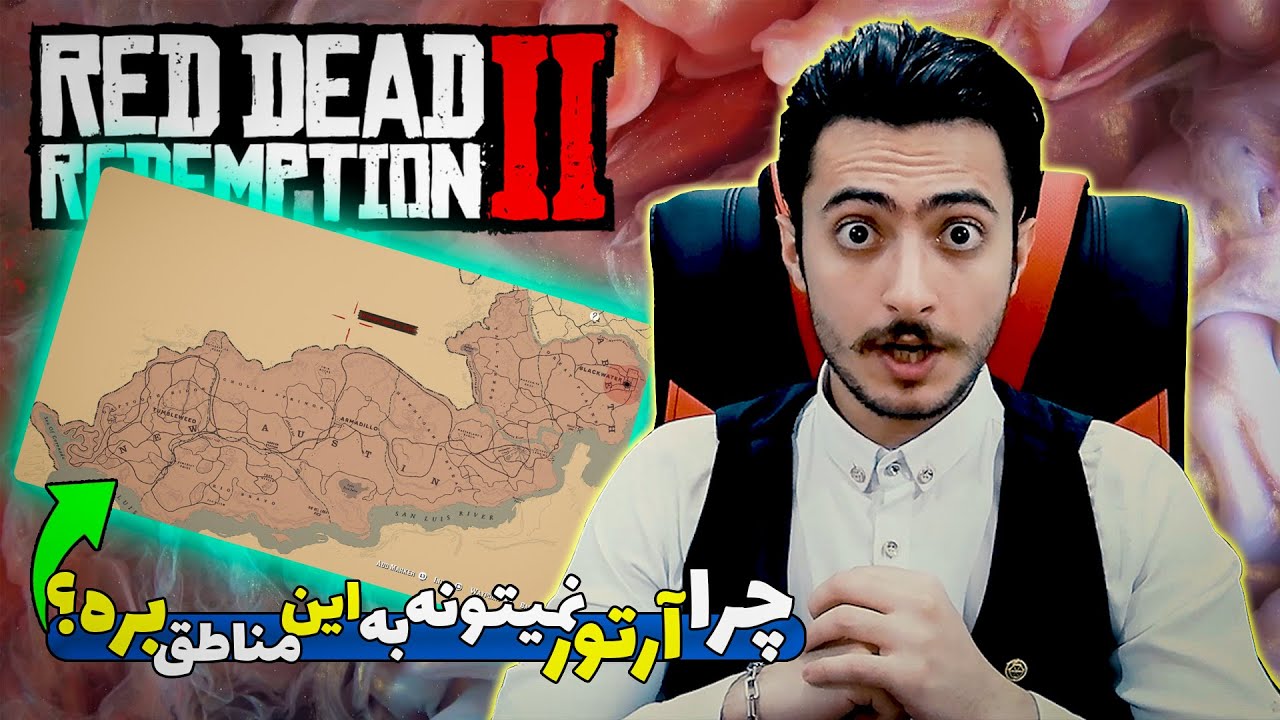 رد دد ردمپشن2: چرا آرتور مورگان نمیتونه به مناطق قرمز نقشه بره؟🤔