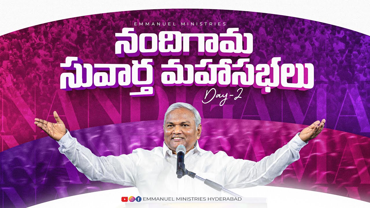 నందిగామ మహాసభల రెండవరోజు అందించబడుచున్న విలువైన సందేశం |Pas B.Jeremiah| EmmanuelMinistries Hyderabad