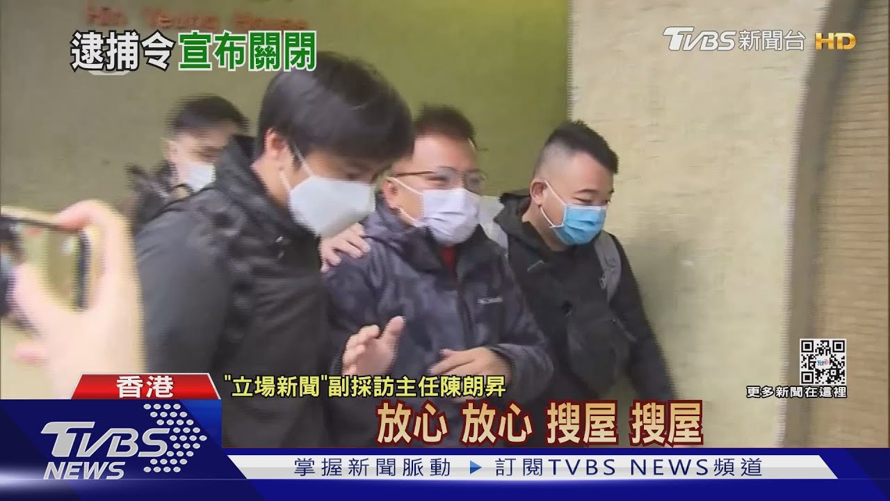 港國安處逮「立場新聞」6人 含前董事何韻詩｜TVBS新聞