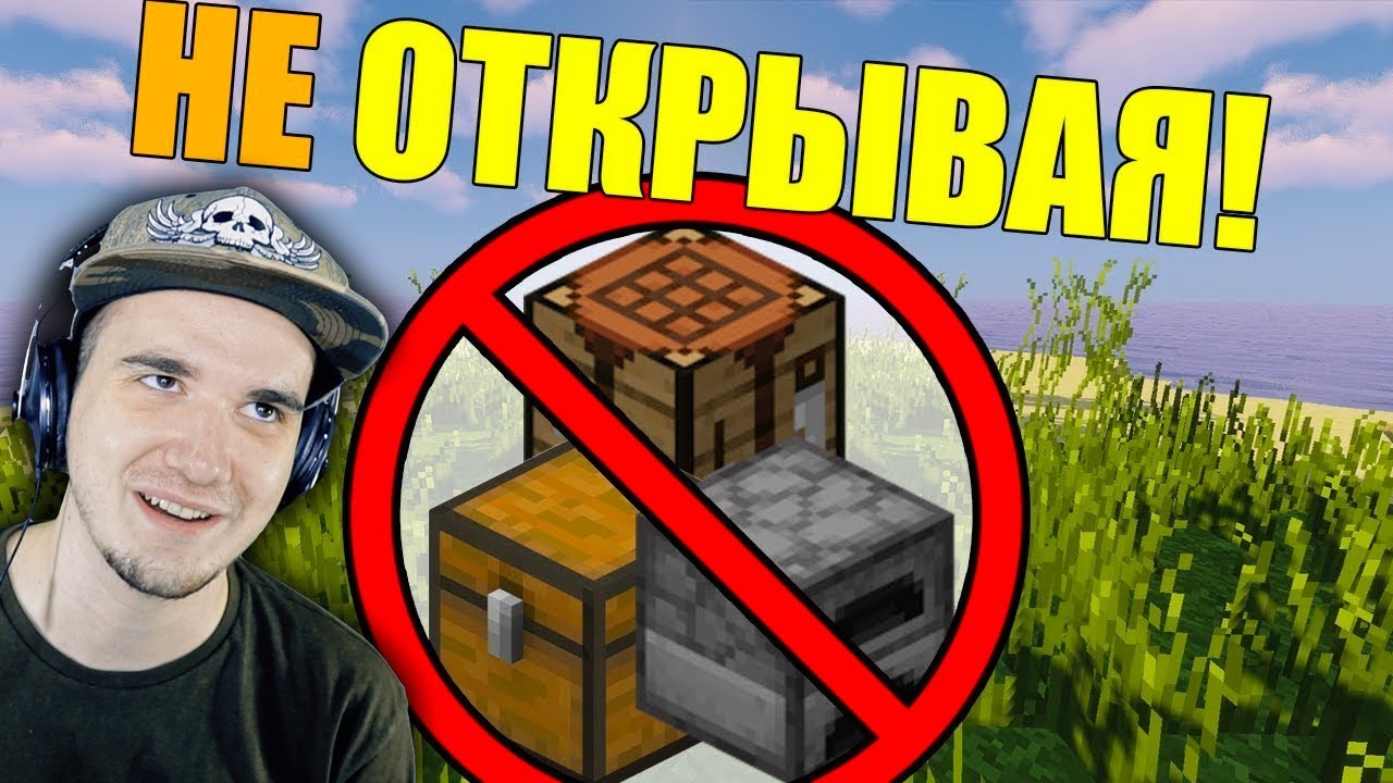Как пройти МАЙНКРАФТ не открывая блоки? ► MineCraft Лолотрек | Реакция