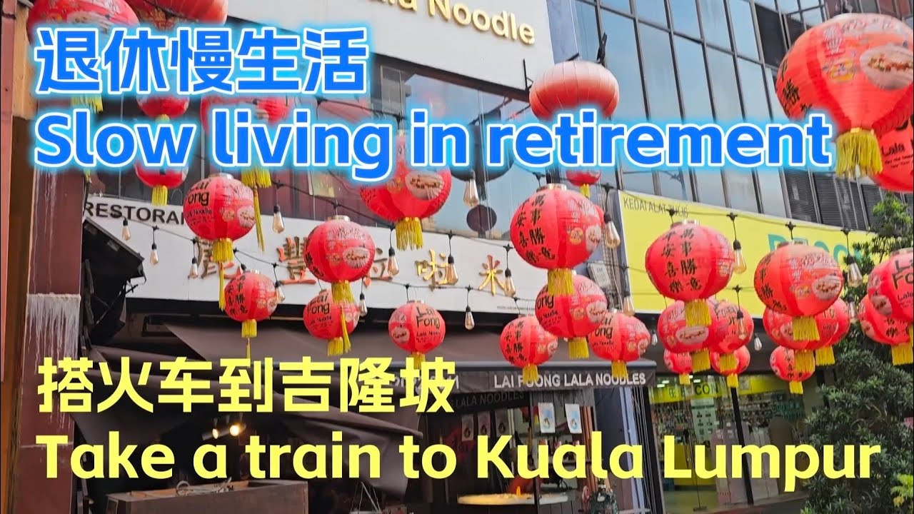 1.提早退休为什么值得 Why Early Retirement Is Worth It.  ETS 从新山 前往吉隆坡中央车站. Take the ETS from JB to KL.