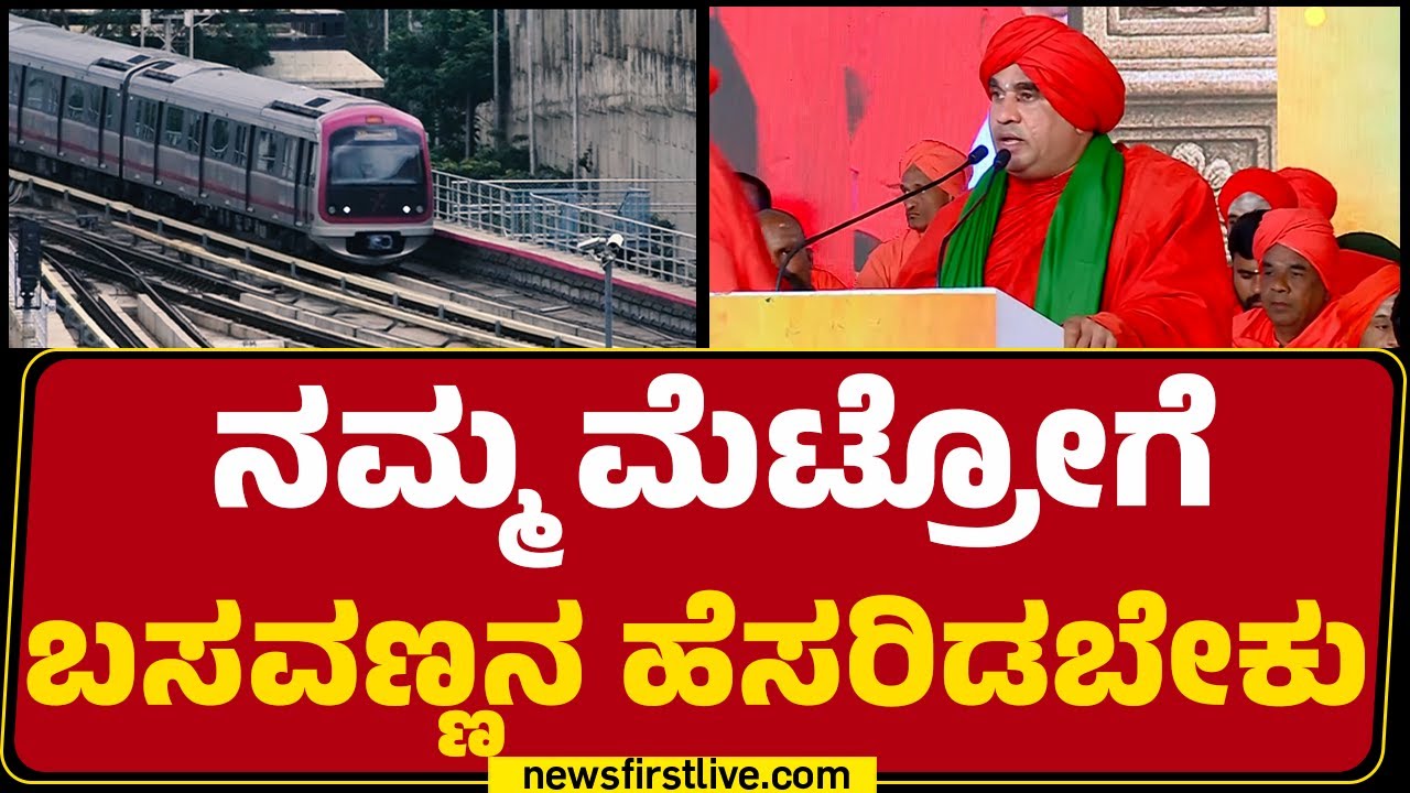 Basava Jaya Mruthyunjaya Swamiji :ಅಂಬೇಡ್ಕರ್​​ ಬೇರೆ ಅಲ್ಲ.. ಬಸವಣ್ಣ ಬೇರೆ ಅಲ್ಲ |Basava Culture Campaign