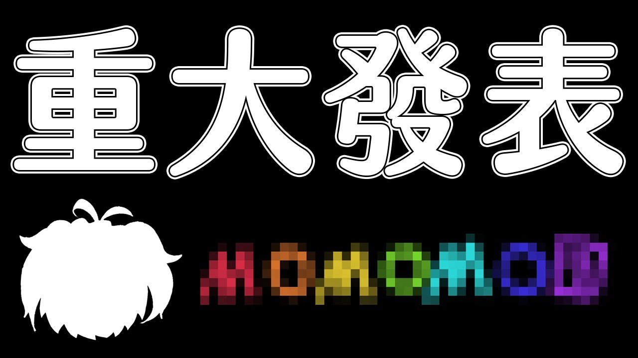 【重大發表】MOMOMO團成立大會【台灣Vtuber七人】