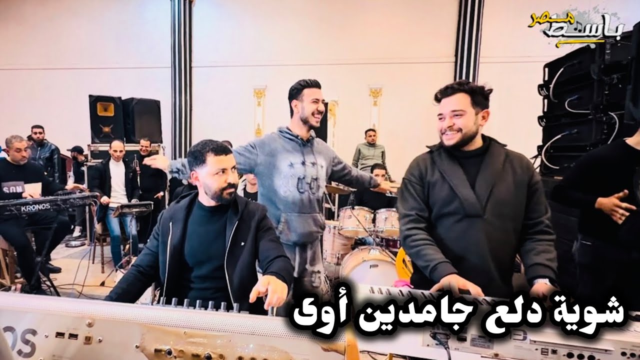 شوية دلع من اللى أتمنع مع الموسيقار مصطفى باسط أسمع بقلبك
