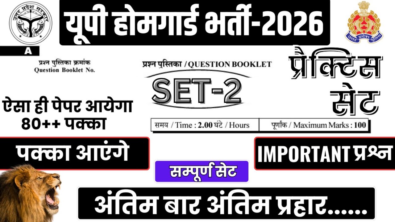 UP Police Home Guard 2026 | UP Police Home Guard Practice Set | Shanu Sir | UP Police Home Guard