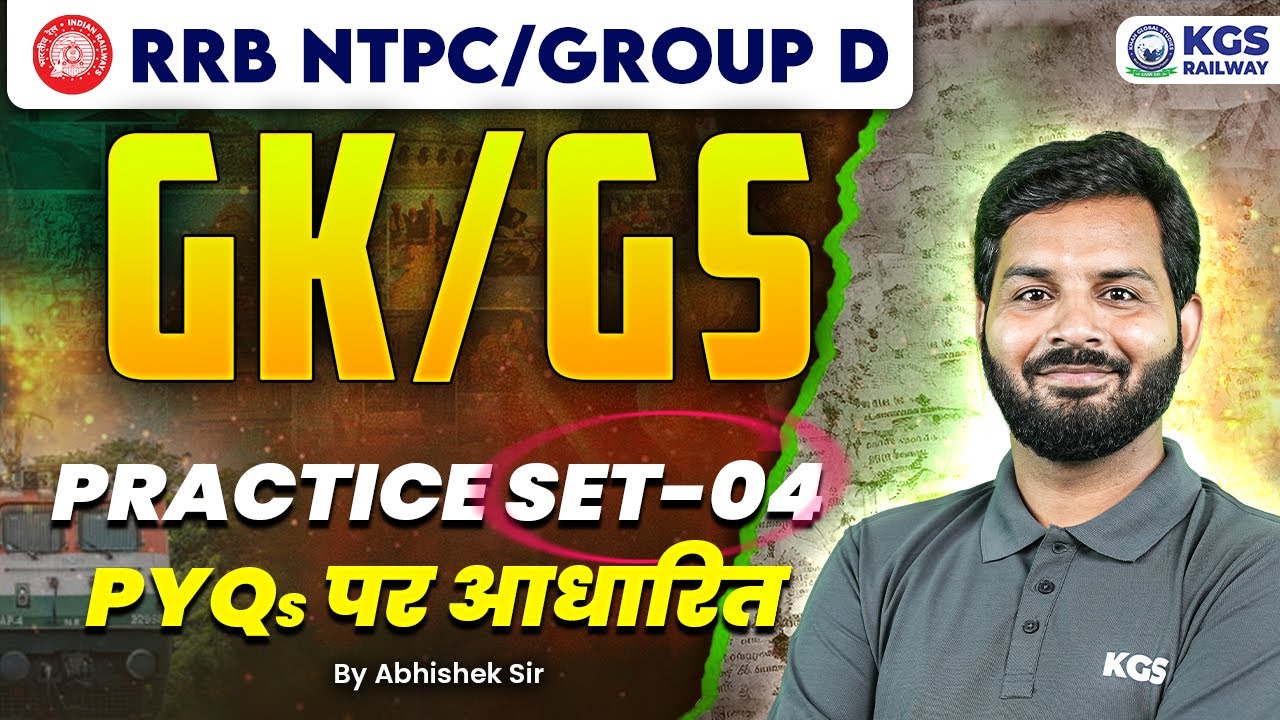 Railway NTPC/ GROUP D GK/GS | GK/GS Practice Set 4 | PYQs पर आधारित | Abhishek Sir |KGS Railway Exam