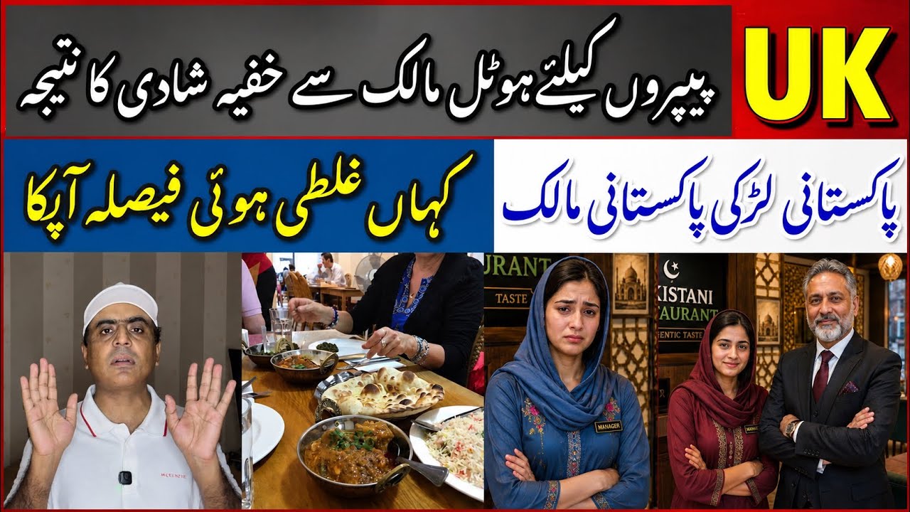 UK Pakistani Female Student Married with Boss for Papers but Result Different Toba Toba 
