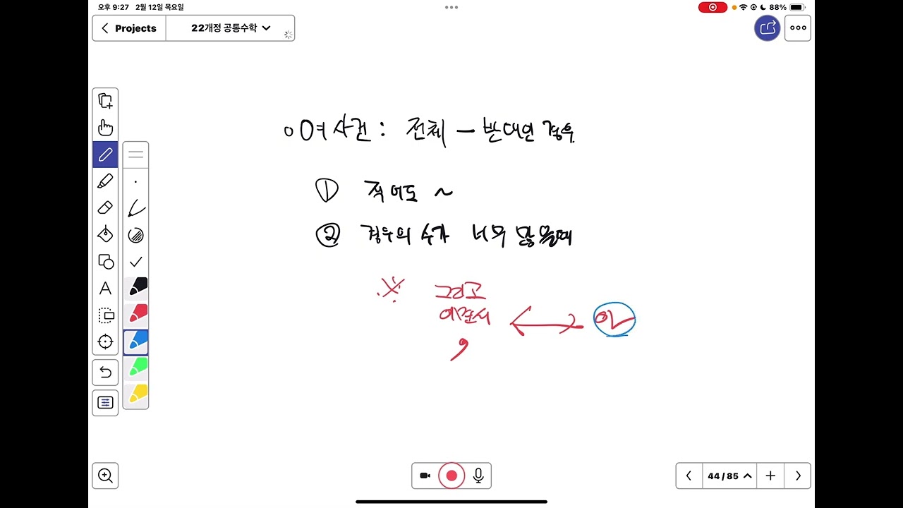 개념원리 공통수학1 p.235