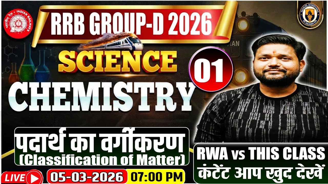 🔴 Classification of Matter (पदार्थ का वर्गीकरण) | Science For RRB Group D 2026 | RWA vs THIS CLASS