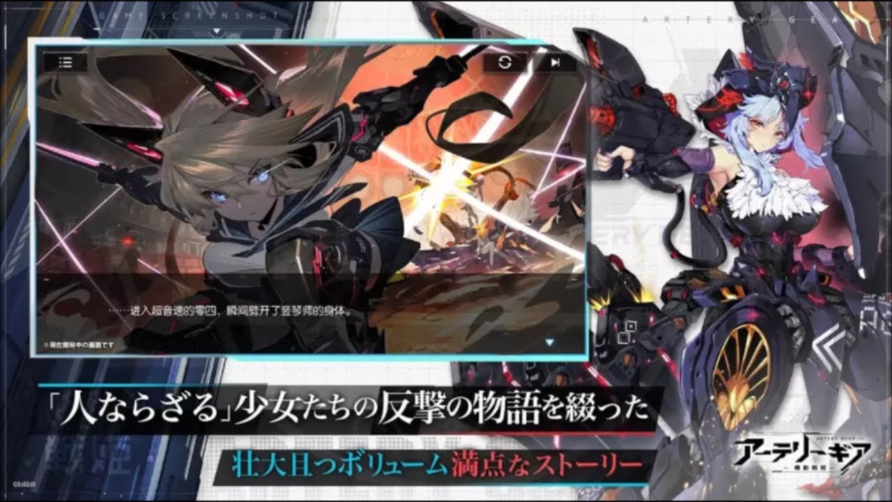 【RPG】アーテリーギア‐機動戦姫  #1 初見 【アテギア】 ゲーム実況