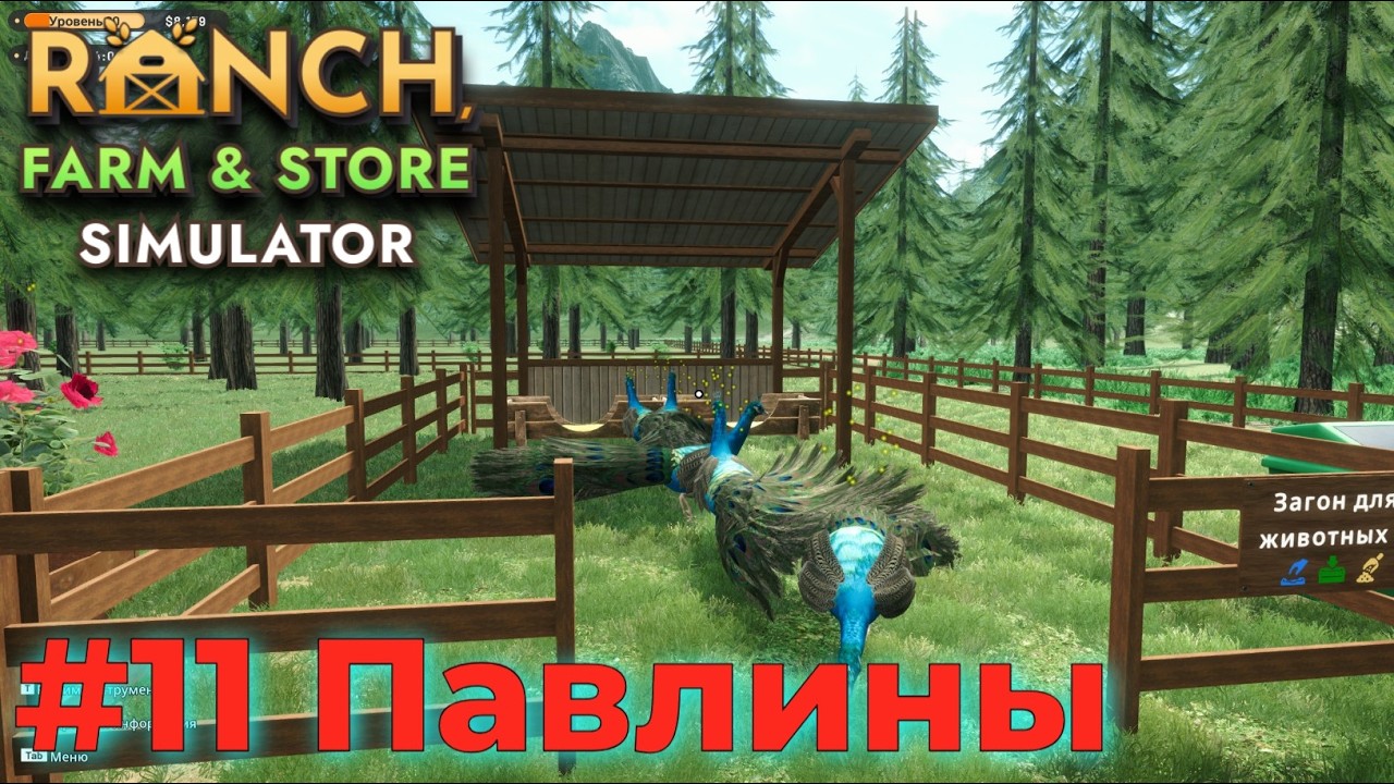 Ranch Farm and Store Simulator - симулятор фермы и магазина. Серия №11 - 20-й уровень. Работы полно.
