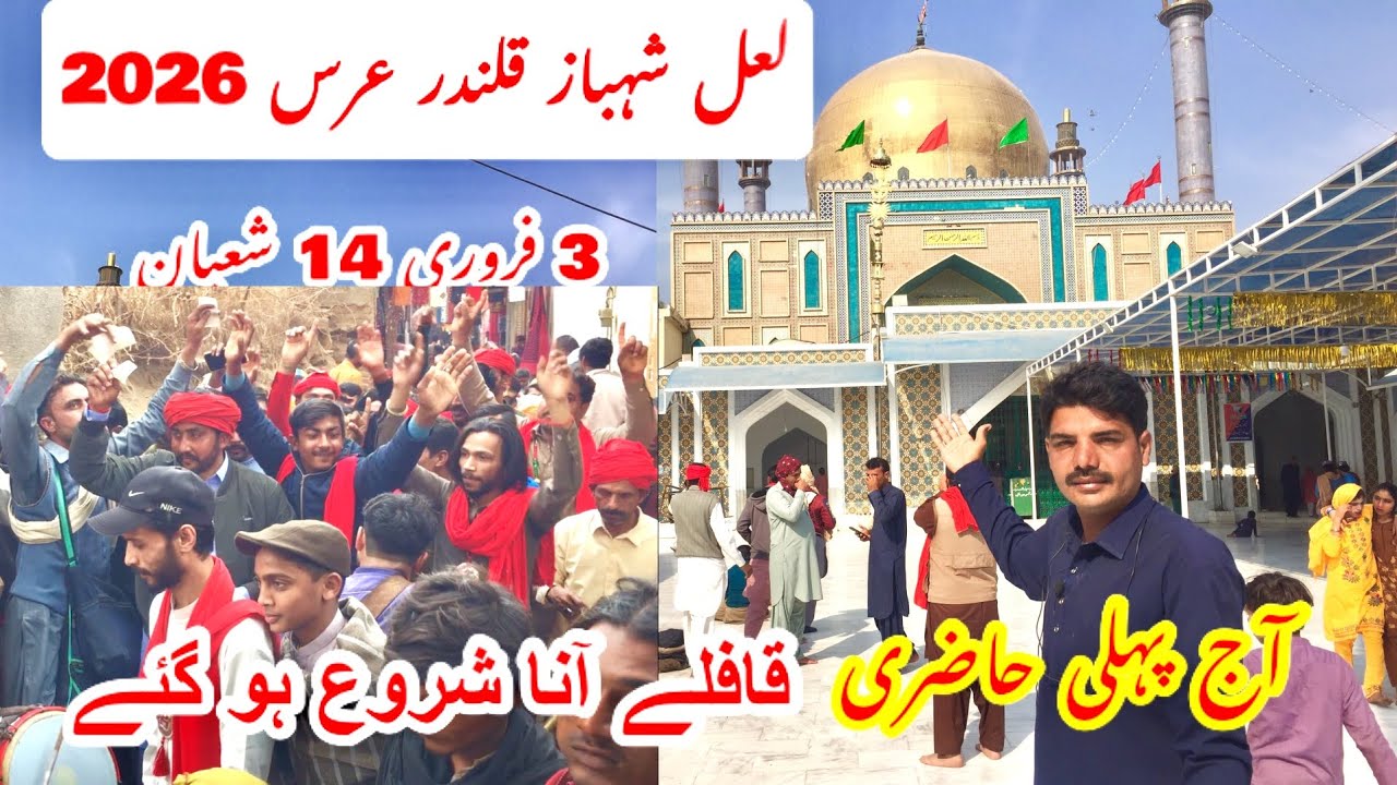 Lal Shahbaz qalandar 774 urs 2026 | Sehwan mela 2026 | Amjad Pakistani